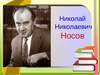 nosov