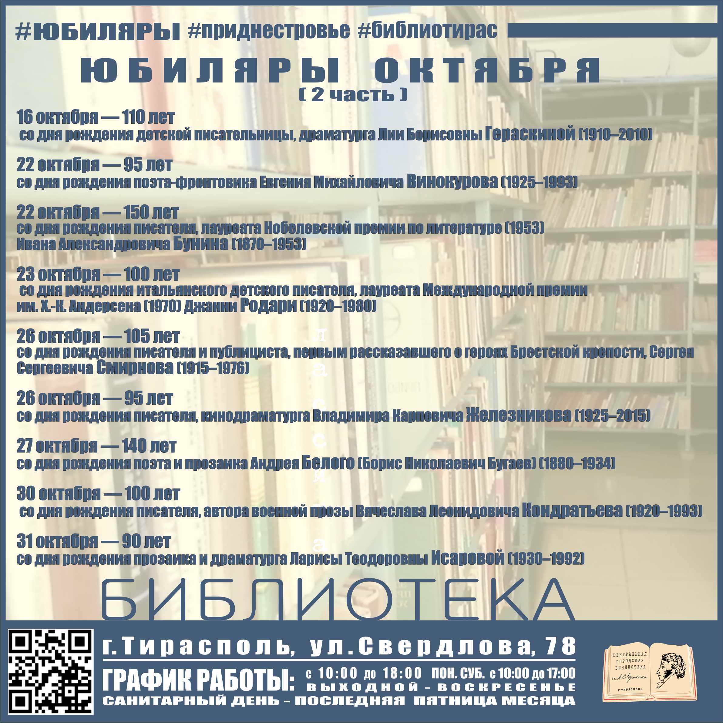 2 .юбиляры 01.10.20