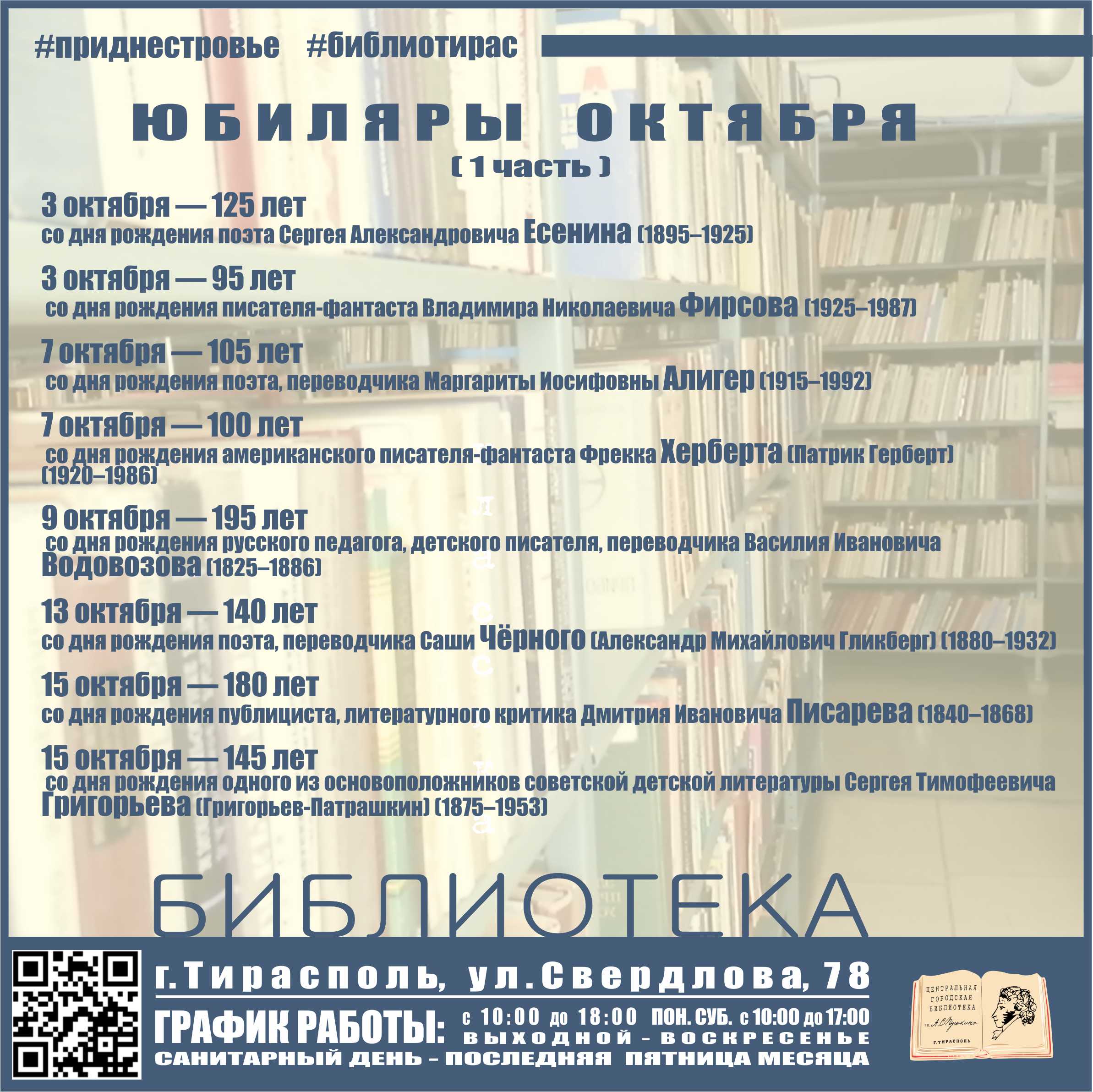 юбиляры 01.10.20