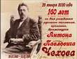 chexov 0