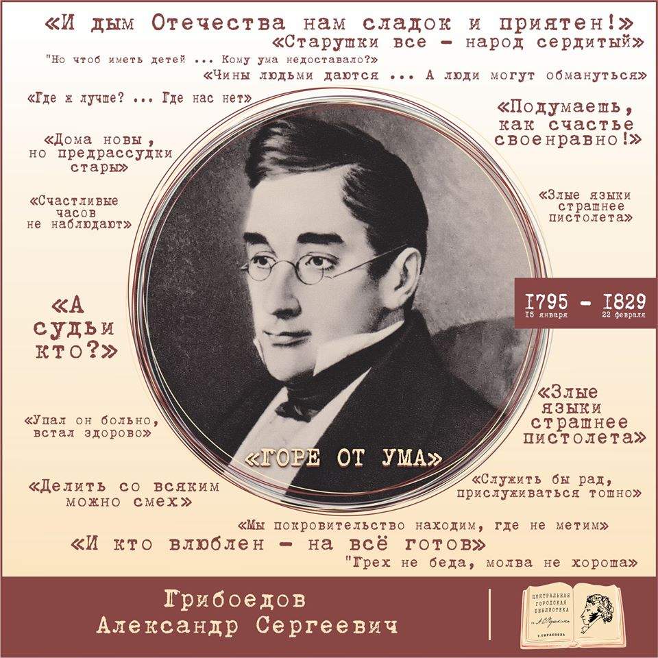 griboedov