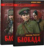 блокада