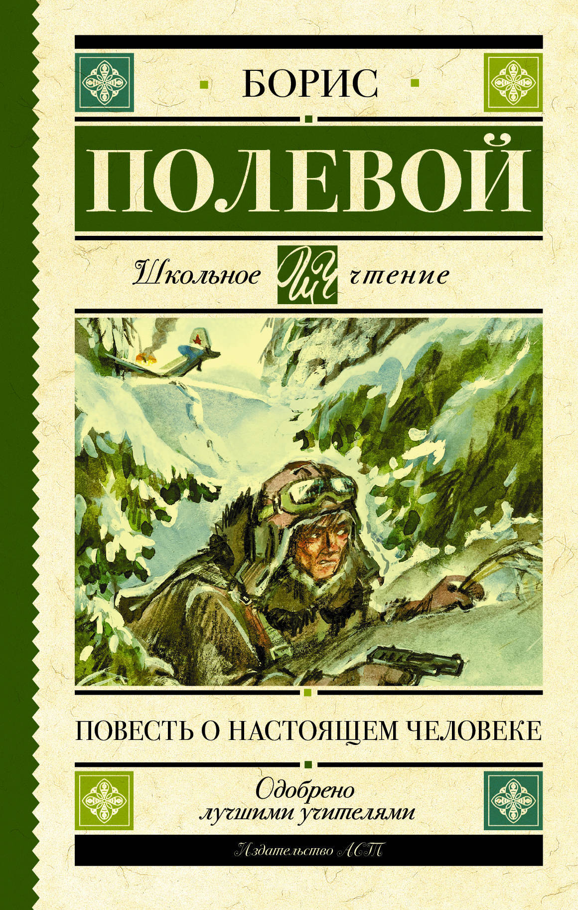 2.полевой