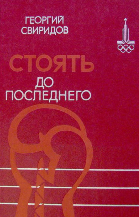 3.свиридов