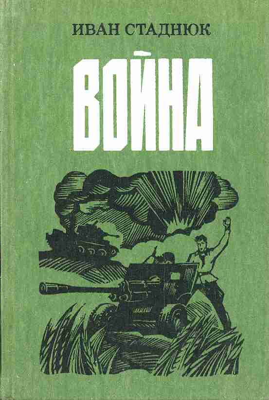 9.стаднюк
