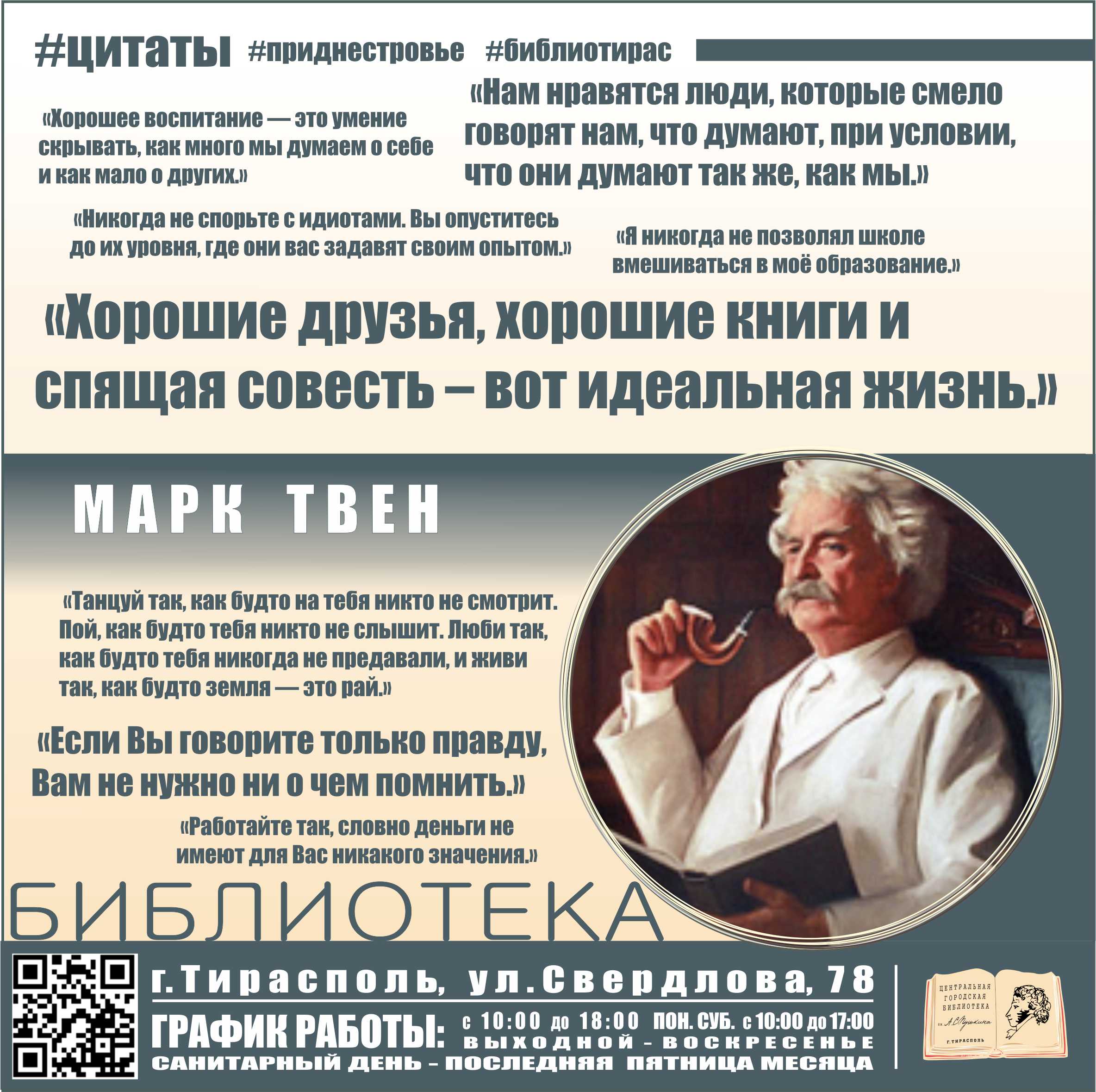 марк твен