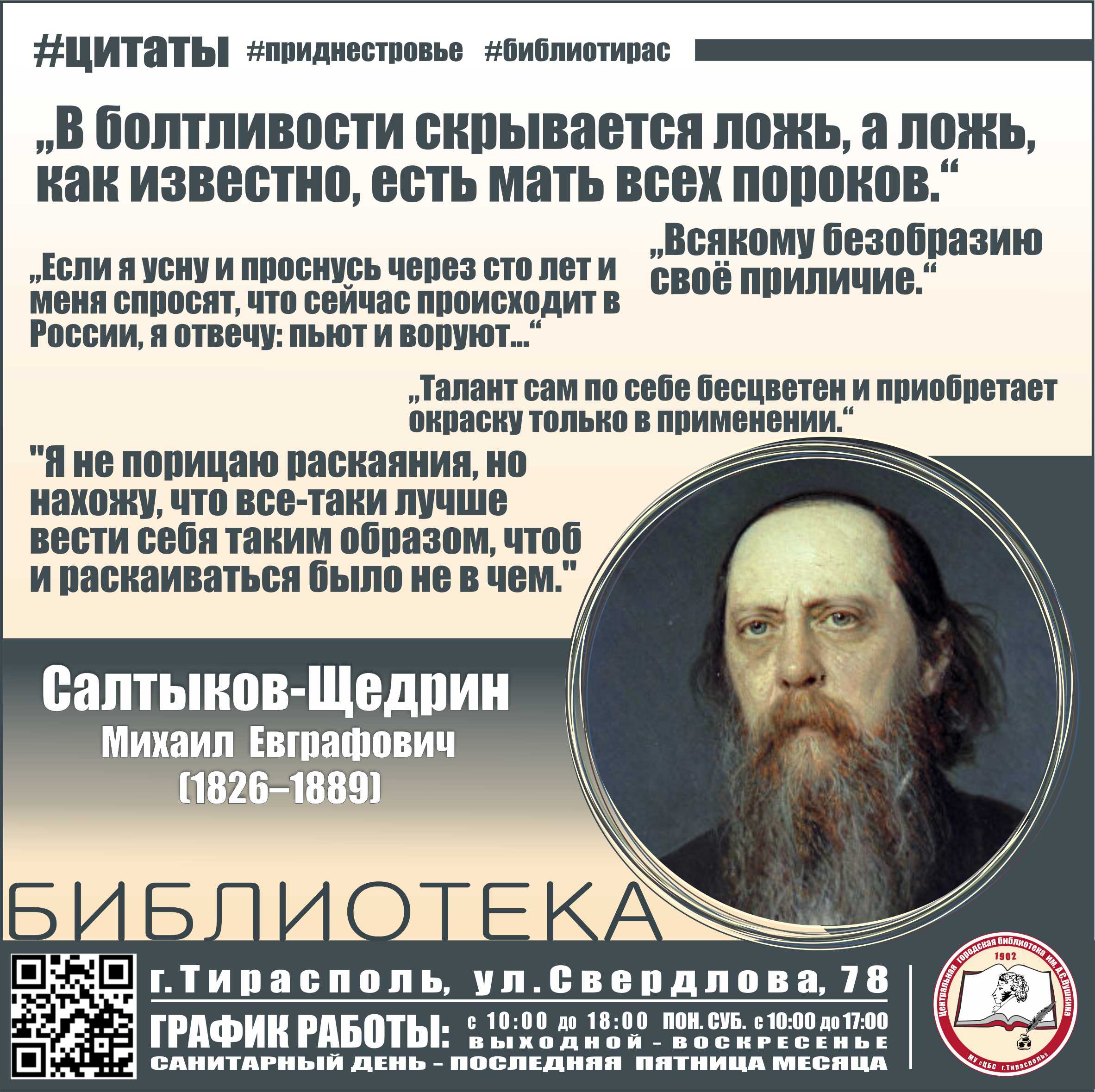 1.салтыков щедрин