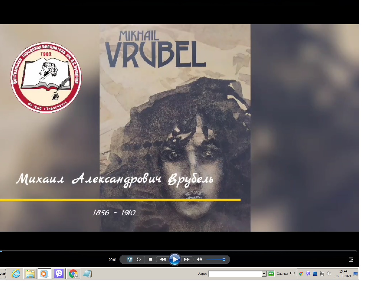 vrubel