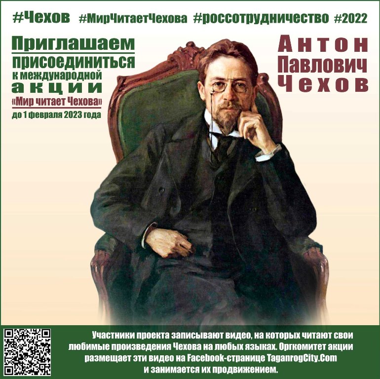 chehov