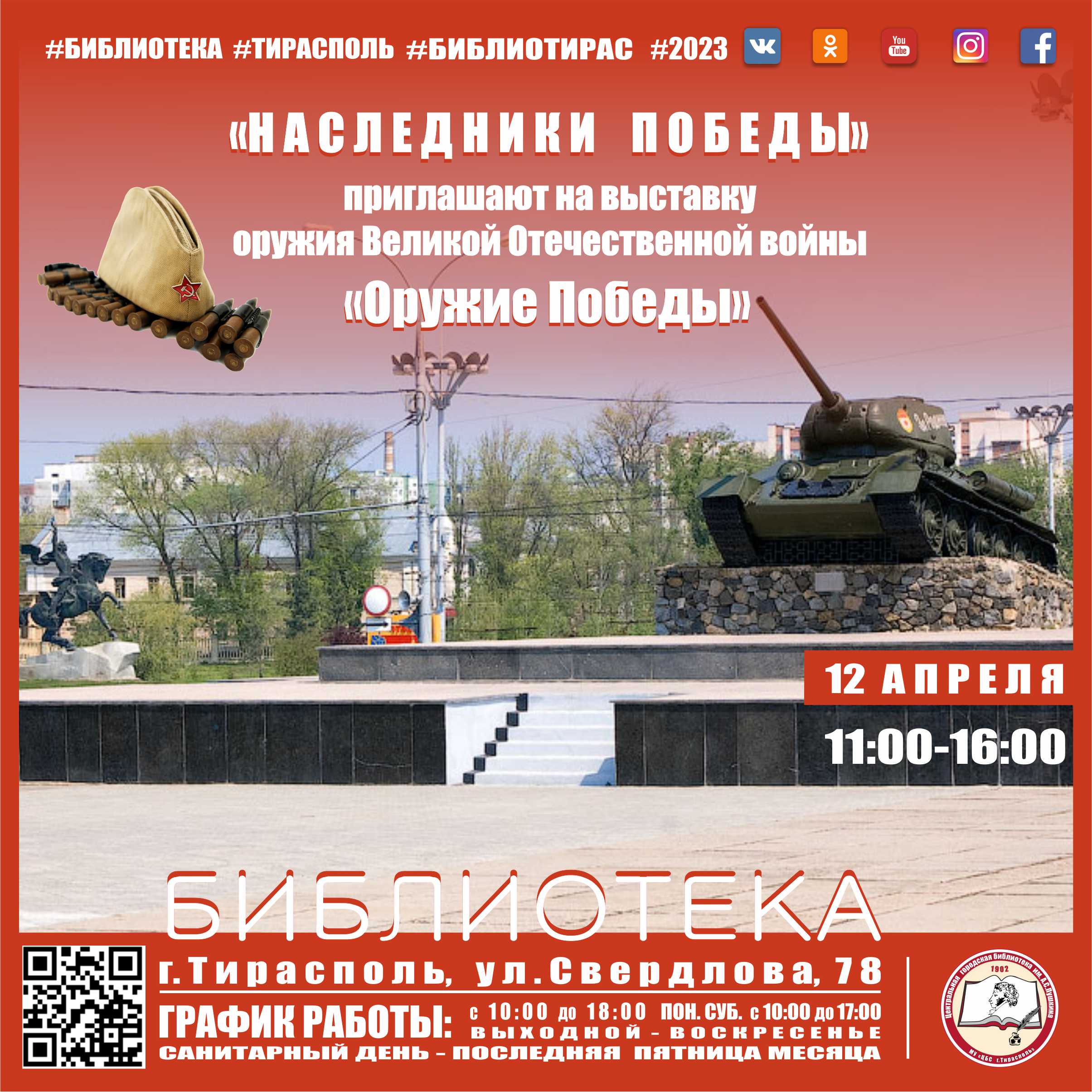 07.04.23наслед.победы