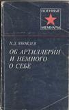 voenmem4 1