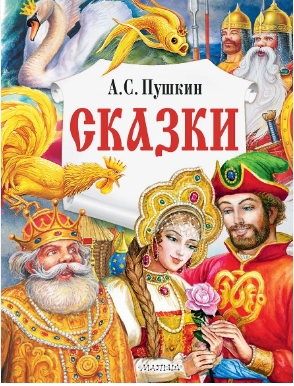 puskin
